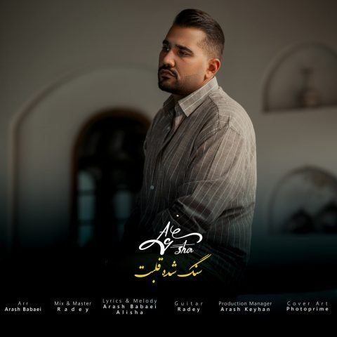 دانلود آهنگ علیشا سنگ شده قلبت